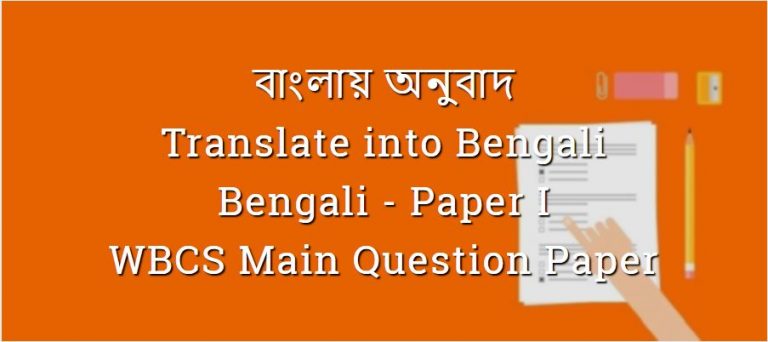 translate-into-bengali-wbcs-main-paper